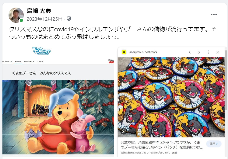 クリスマスなのにcovid19やインフルエンザやプーさんの偽物が流行ってます-2023-12-25