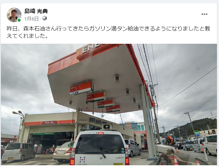 昨日、森本石油さん行ってきたらガソリン満タン給油できるようになりましたと教えてくれました-2024-01-06