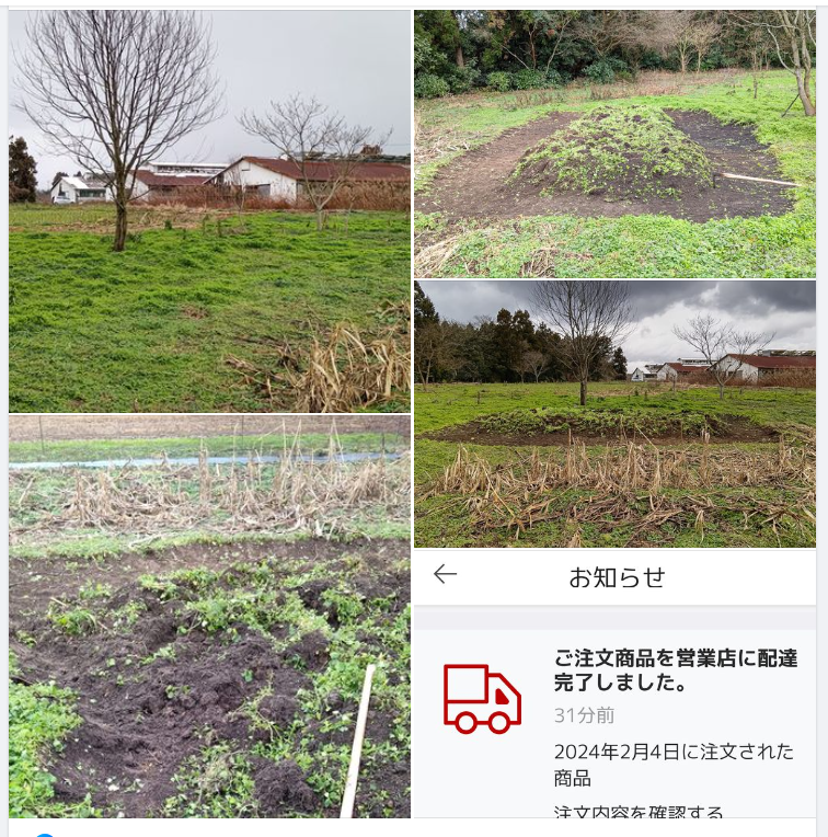 昼に佐川急便能登営業所に荷物が着いたと連絡ありました-2024-02-08