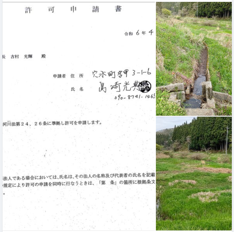川の水を汲み上げて使う申請を穴水町役場に出しました-2022-04-22