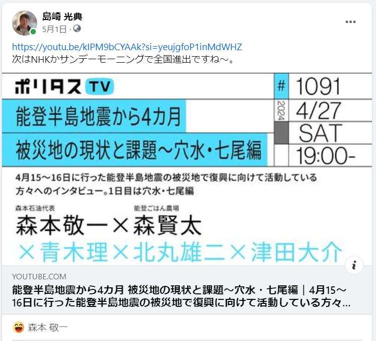 次はNHKかサンデーモーニングで全国進出ですね～-2024-05-01