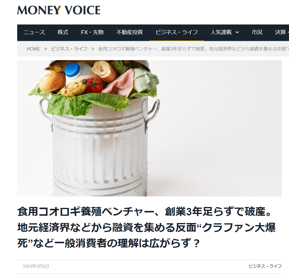 食用コオロギはもともと東南アジアのタイ政府が儲かると後押ししていたビジネス-2024-02-03