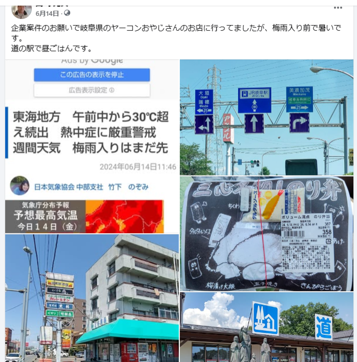 企業案件のお願いで岐阜県のヤーコンおやじさんのお店に行ってました-2024-06-14