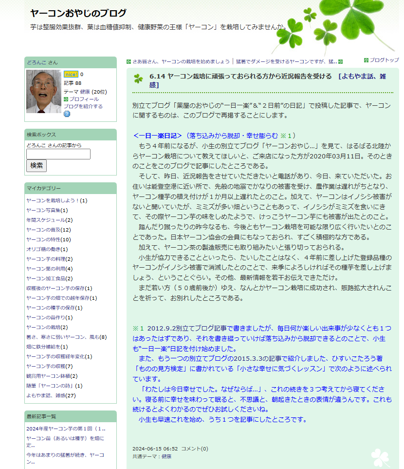 岐阜県岐南町の三宅薬品さんのブログで記事にしてもらいました-2024-06-16