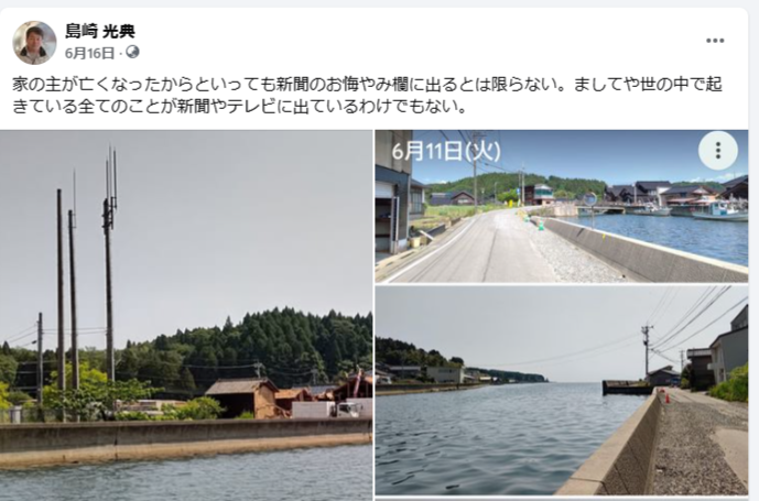 家の主が亡くなったからといっても新聞のお悔やみ欄に出るとは限らない-2024-06-16