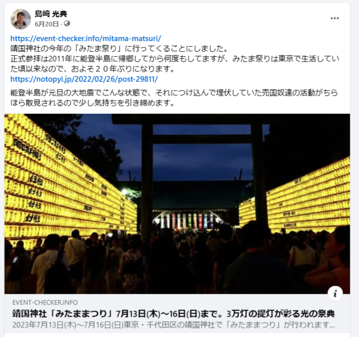 靖国神社の今年の「みたま祭り」に行ってくることにしました-2024-06-20