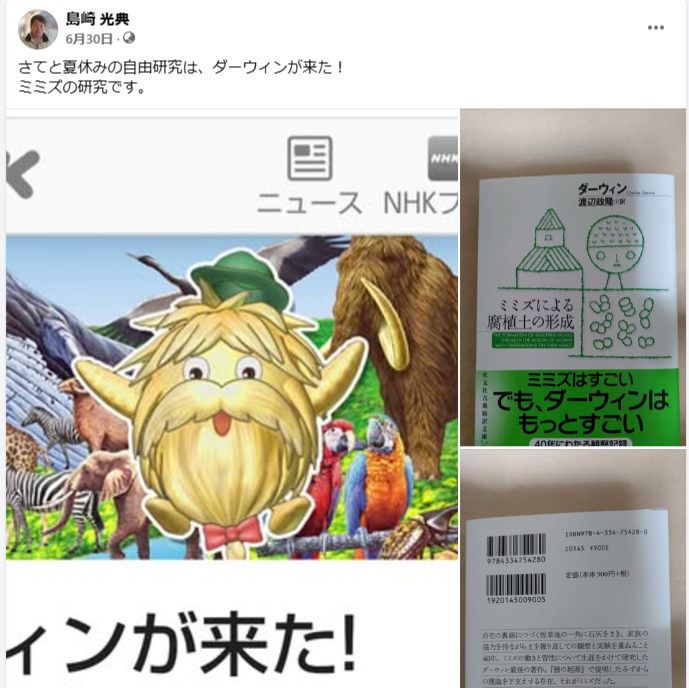 さてと夏休みの自由研究は、ダーウィンが来た！ ミミズの研究です-2024-06-30