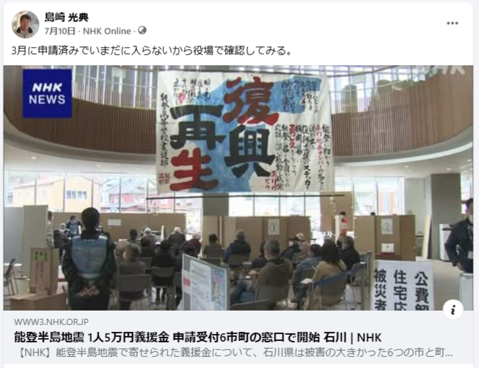 3月に申請済みでいまだに入らないから役場で確認してみる-2024-07-10