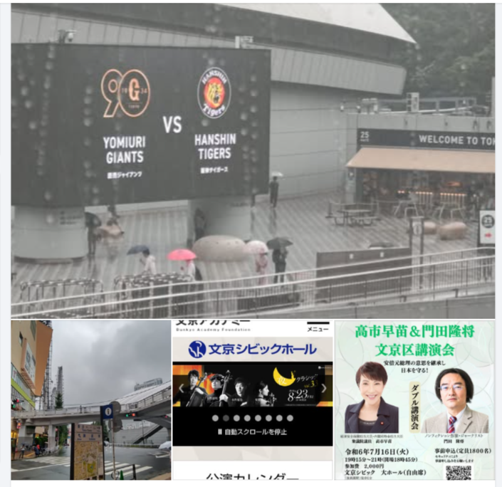 今日の講演会の会場は東京ドームの向かいの建物でした-2024-07-16