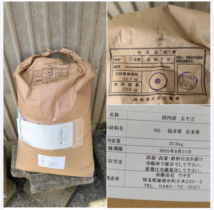 奈良県三笠霊園から帰ってきたら注文していた福井県産在来種の玄そばが届いてました-2024-08-06