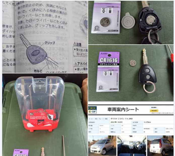 今使っている軽自動車のスマートキーが電池切れのようなので、自分で交換しました-2024-09-09