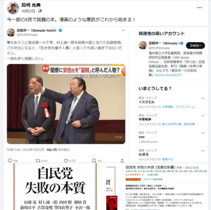 漫画のような悪政がこれから始まる！2024-10-02