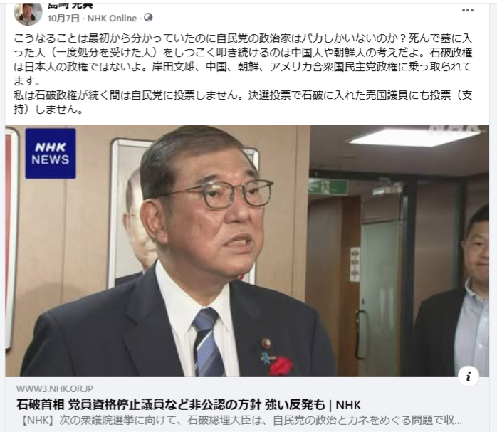 こうなることは最初から分かっていたのに自民党の政治家はバカしかいないのか？-2024-10-07