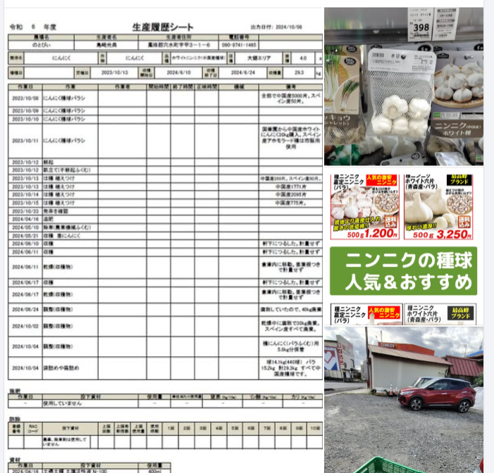 森本石油さんに今年収穫乾燥したにんにくの生産履歴を届けて空箱を回収しました-2024-10-09