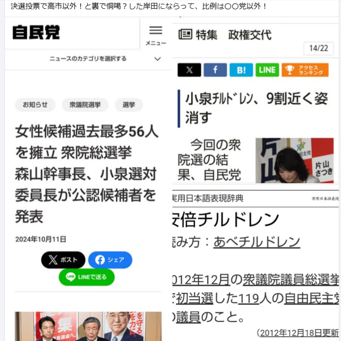 岸田前総理が国賊小沢同様の1兵卒になってやりたかった人事がこれだったのか-2024-10-16