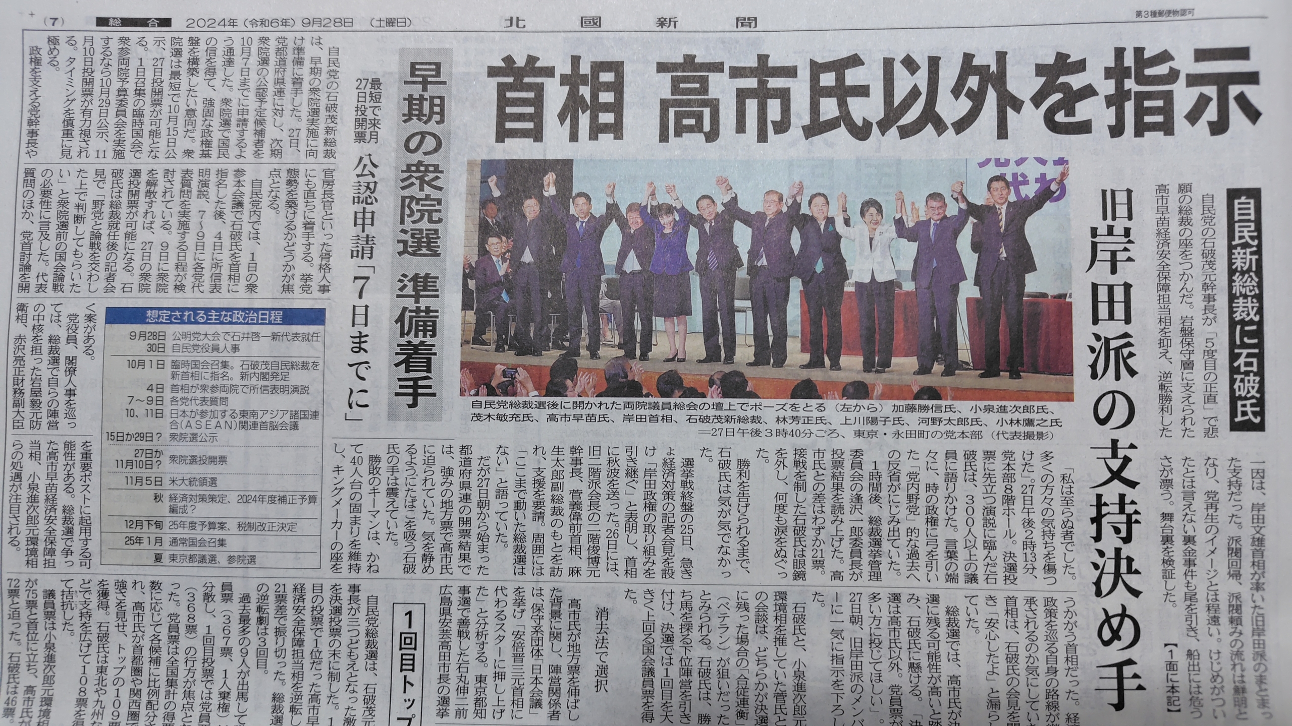 どうして石川県の自民党の国会議員は誰に投票したのか黙秘するのか謎です-2024-09-28