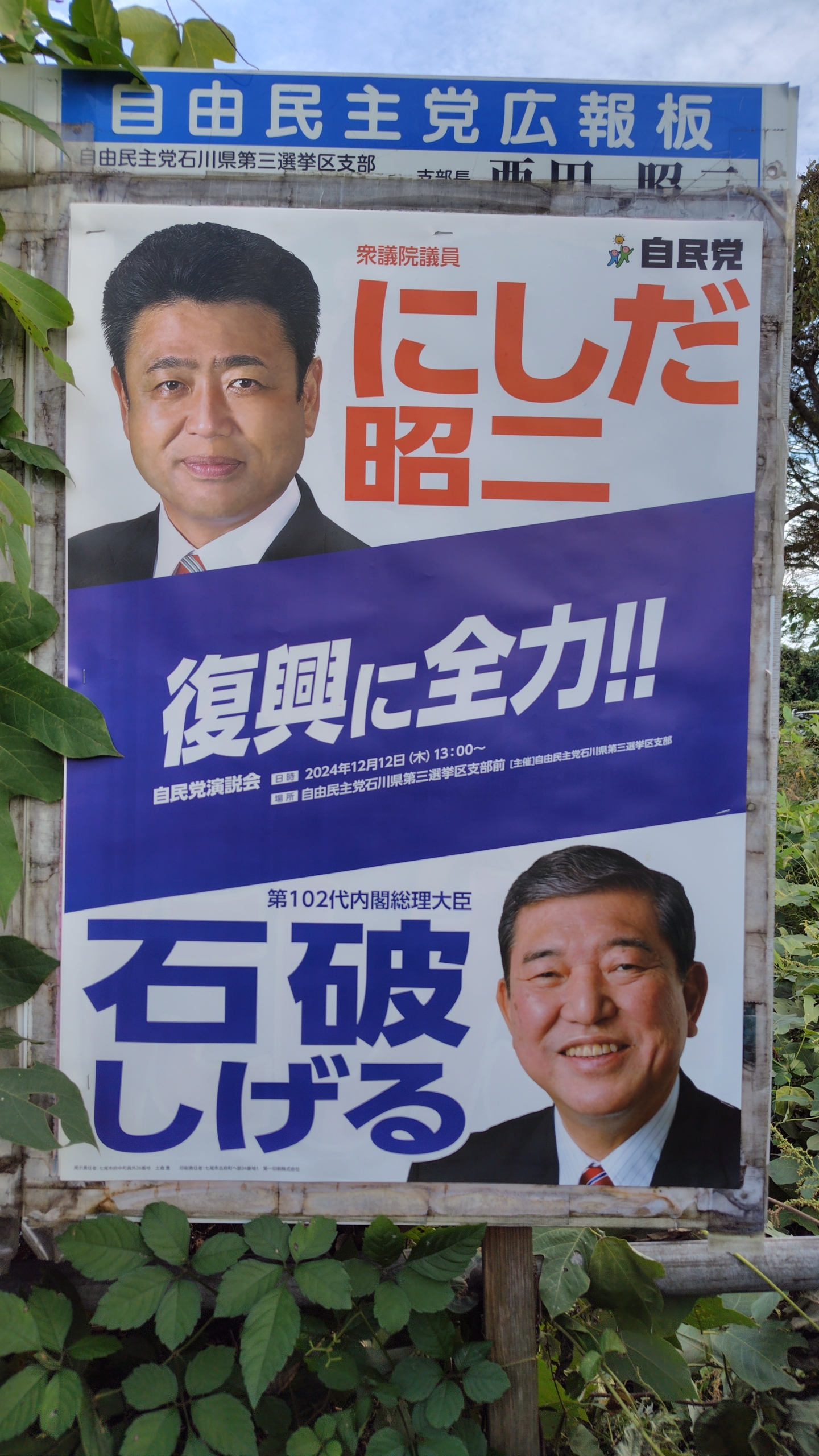 10月27日の金沢マラソン大会の日に衆議院選挙があります-2024-10-14