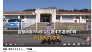 5月17日封切りの「能登デモクラシー」ネタです-2025-05-09