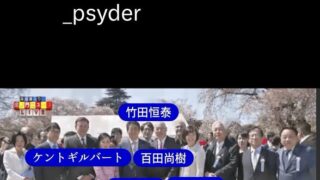 確かこの時の2019年の桜を見る会に左翼勢力から批判が集まって、それ以降は開かれなくなりました-2025-07-02