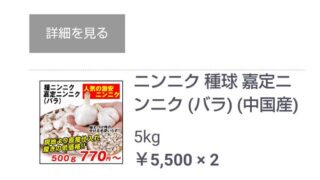 今年もニンニクの種球を10kg注文しました-2025-09-14