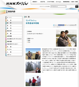 NHKスペシャル｜ランドラッシュ世界農地争奪戦
