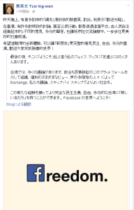 FireShot Capture 56 - (1) 蔡英文 Tsai Ing-wen - https___www.facebook.com_tsaiingwen