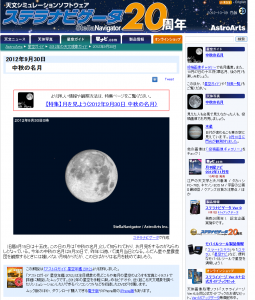 2012年9月30日 中秋の名月
