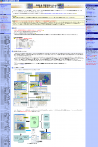 作業計画管理支援システムサポートサイト