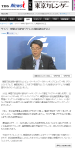 「サイバー攻撃は「国内ＩＰアドレス」韓国政府が訂正」　News i - TBSの動画ニュースサイト