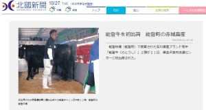 FireShot Capture 13 - 能登牛を初出荷 能登町の赤城畜産 - 石川県のニュ_ - http___www.hokkoku.co.jp_subpage_E20150521002.htm