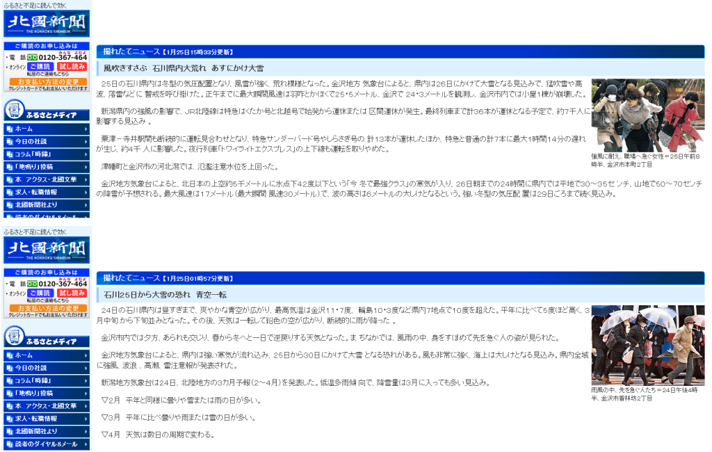 北國新聞ホームページ - 撮れたてニュース2013-01-25