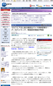 ニュース - マルウエアまん延の原因はパッチ更新管理サーバーのハッキング、韓国政府機関が発表：ITpro