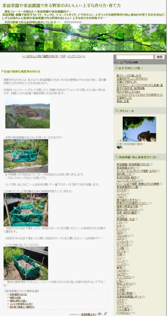 安価で簡単な堆肥枠の作り方- 家庭菜園や家庭農園で作る野菜のおいしい・上手な作り方・育て方