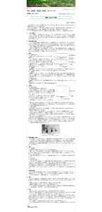 長野県林業総合センター　技術情報　播種による山ウド栽培