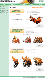 川辺農研産業株式会社：地中深耕・施肥溝掘りなど土づくり用、根茎菜類の収穫用、栽培床づくり用の農機販売