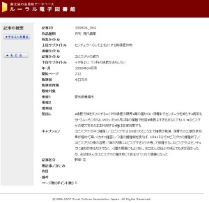 ルーラル電子図書館エビスグサの威力記事概要