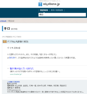 手口 とは - コトバンク