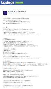 「いいね」と「シェア」の使い方  Facebook