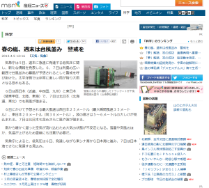 春の嵐、週末は台風並み　警戒を - MSN産経ニュース