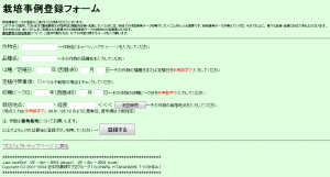 栽培事例登録フォーム20120712