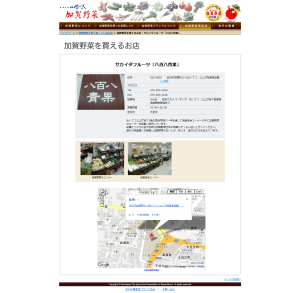 サカイダフルーツ『八百八青果』:加賀野菜を買えるお店