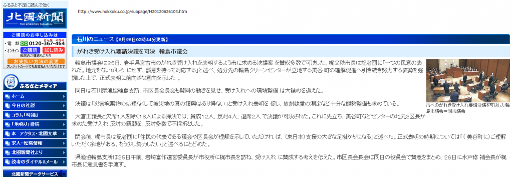 北國・富山新聞ホームページ - 石川のニュース 20120626