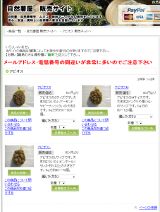 アピオス　販売サイト