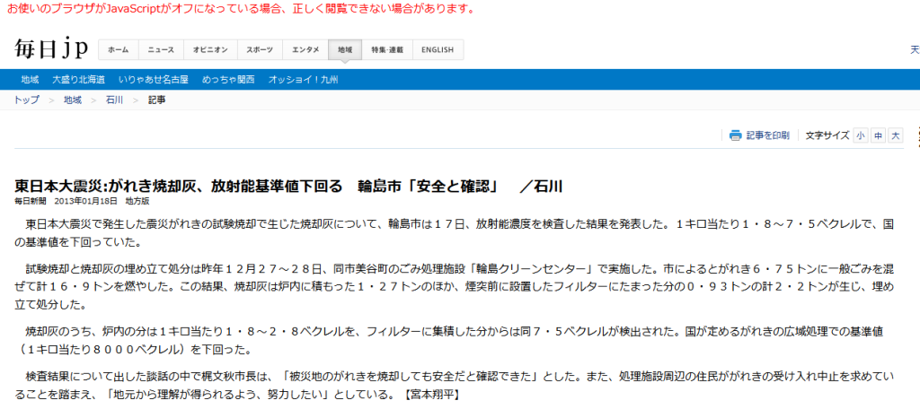 東日本大震災-がれき焼却灰、放射能基準値下回る 輪島市「安全と確認」 /石川- 毎日jp(毎日新聞)