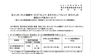FireShot Capture 44 - - https___www.ntt-west.co.jp_kanazawa_release_150604kanazawa.pdf
