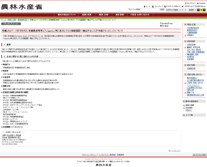 農林水産省-有機JASマークが付された有機農産物等に「organic」等と表示してEU加盟諸国へ輸出することが可能となったことについて