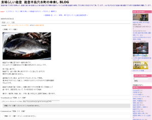 黒鯛 チヌ 川鯛-素晴らしい能登 能登半島穴水町の幸寿し BLOG