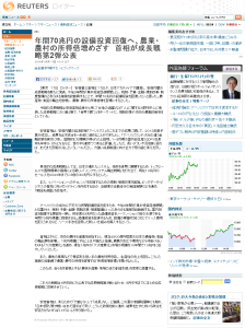 年間70兆円の設備投資回復へ、農業・農村の所得倍増めざす　首相が成長戦略第2弾公表  マネーニュース  最新経済ニュース  Reuters
