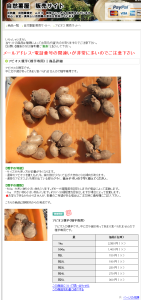 自然薯屋　販売サイト アピオス親芋（種芋専用）