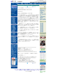 救う会：★☆救う会全国協議会ニュース★☆(2013.04.25)徳永議員の参議院予算委員会での発言に関する見解